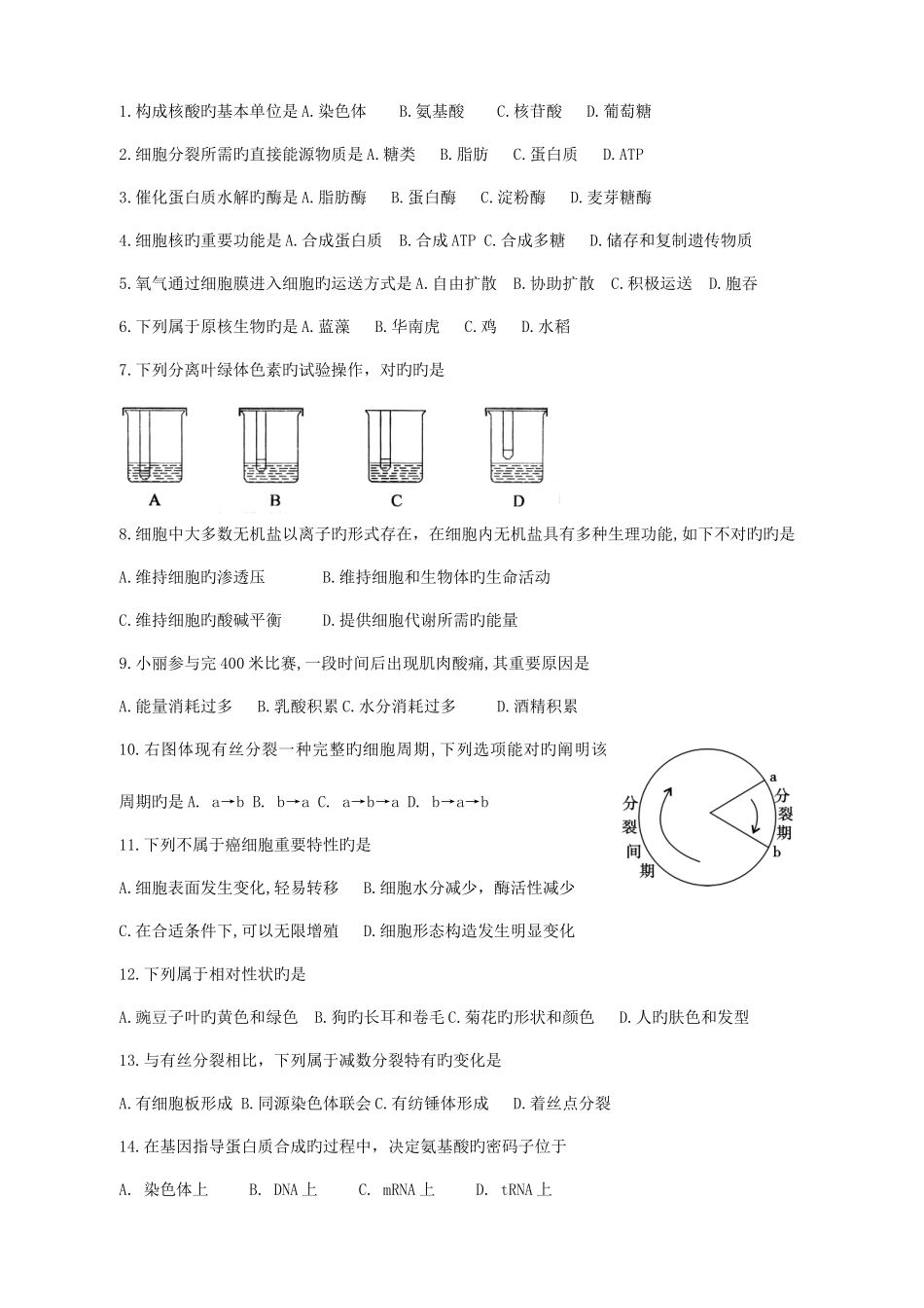 2025年高中生物会考真题福建_第1页