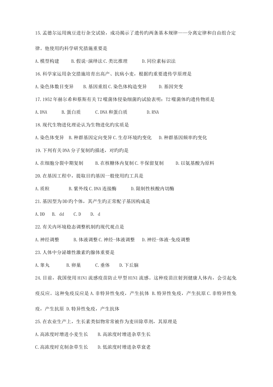 2025年高中生物会考真题福建_第2页