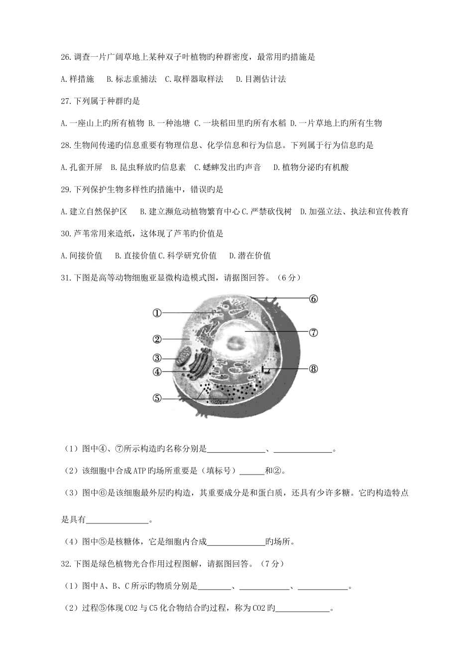 2025年高中生物会考真题福建_第3页
