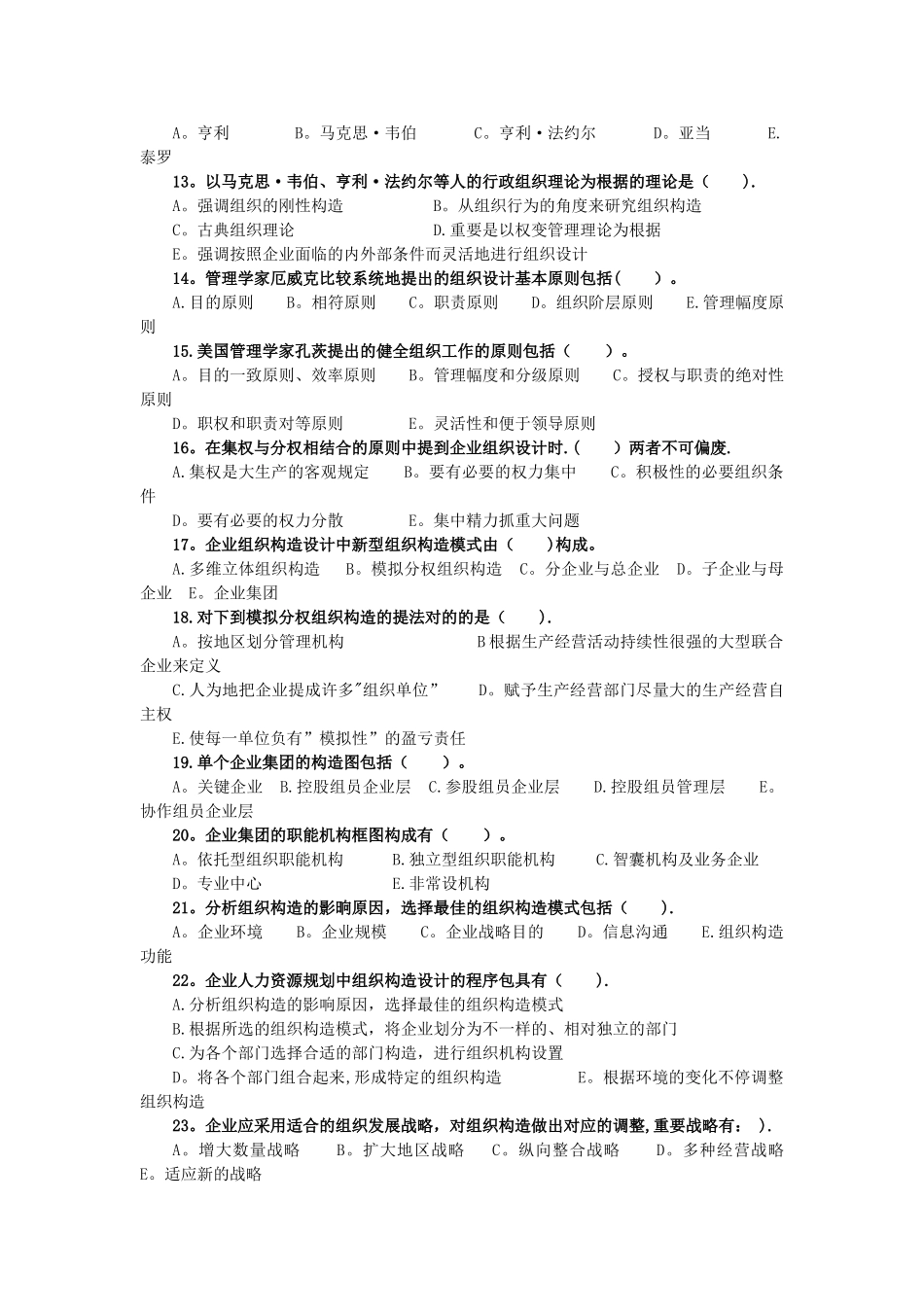 2025年人力资源管理师二级强化训练题_第2页
