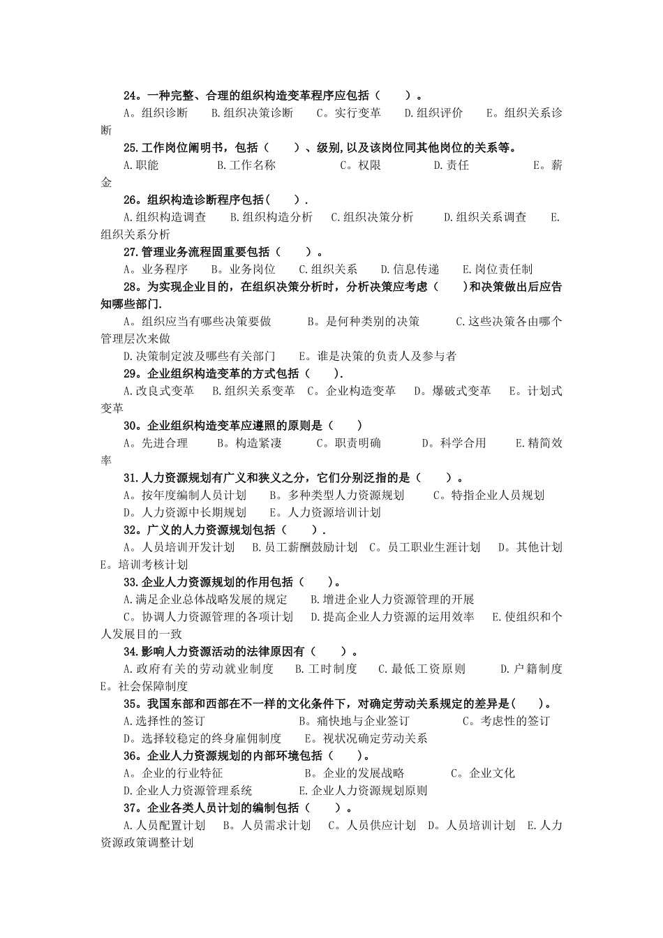 2025年人力资源管理师二级强化训练题_第3页