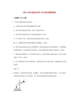 2025年九年级物理全册内能的利用单元重点题型含解析新版新人教版