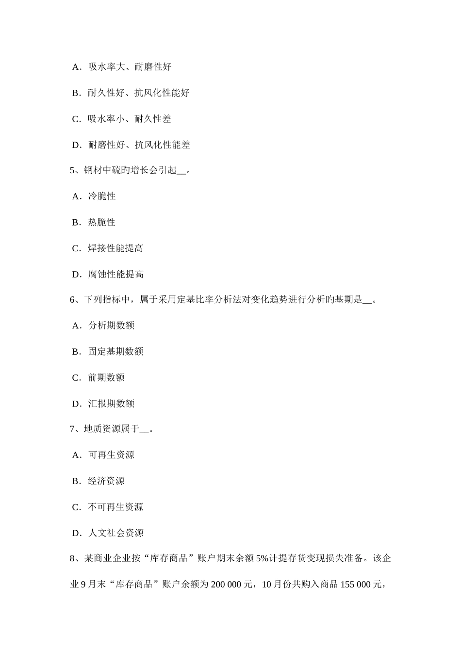 2025年北京资产评估师资产评估重置成本考试题_第2页