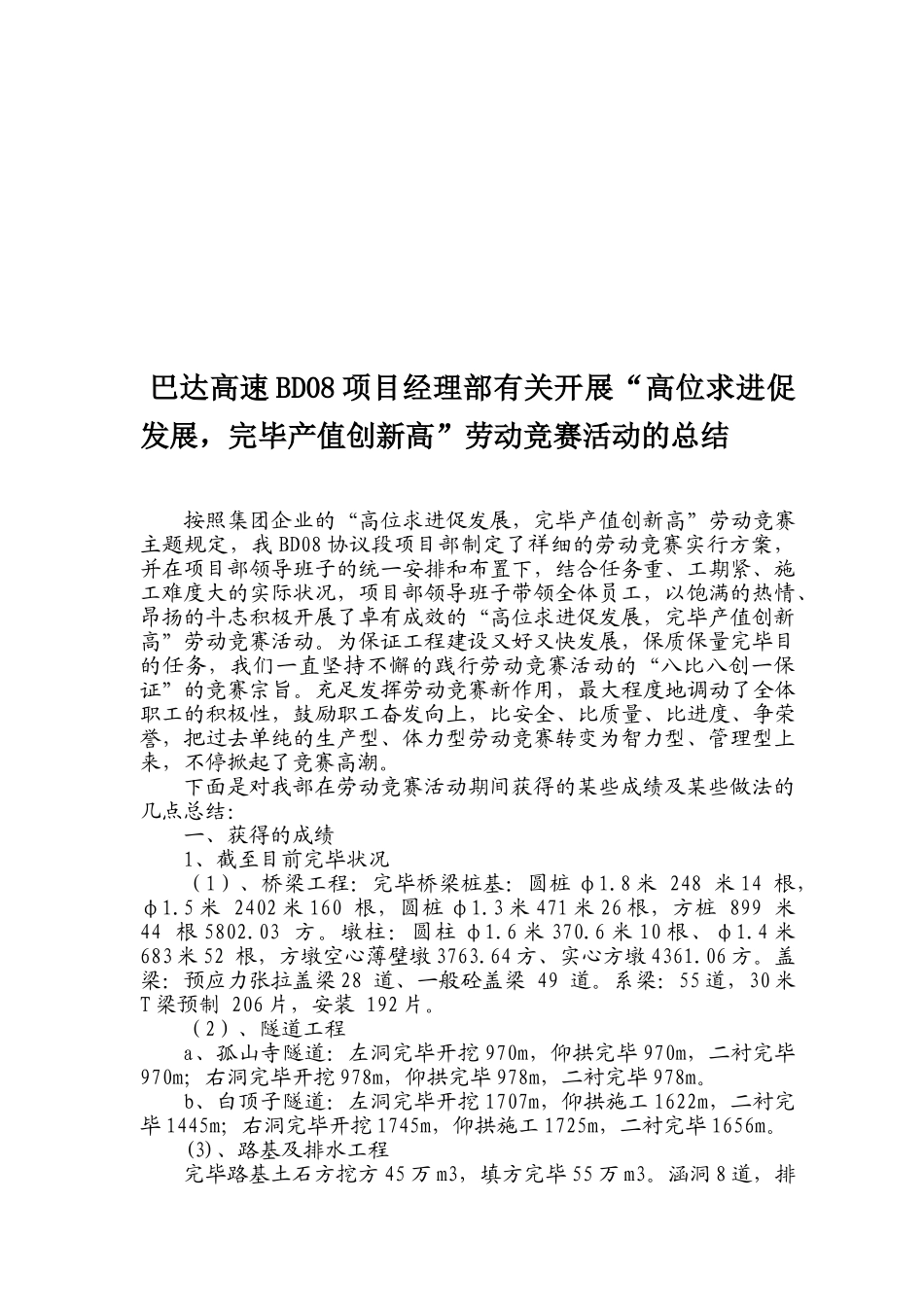 2025年高位求进促发展完成产值创新高劳动竞赛总结_第1页