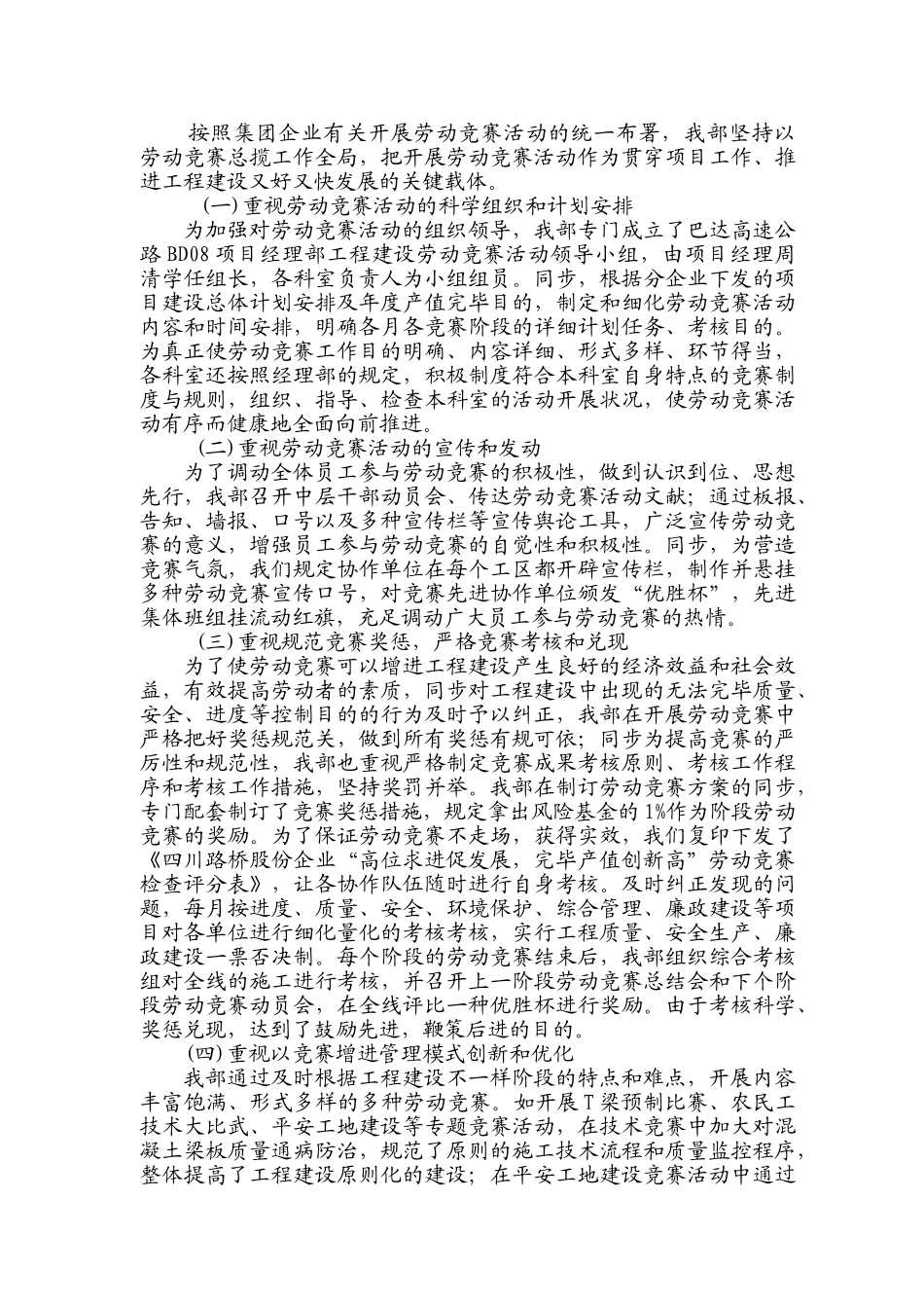 2025年高位求进促发展完成产值创新高劳动竞赛总结_第3页