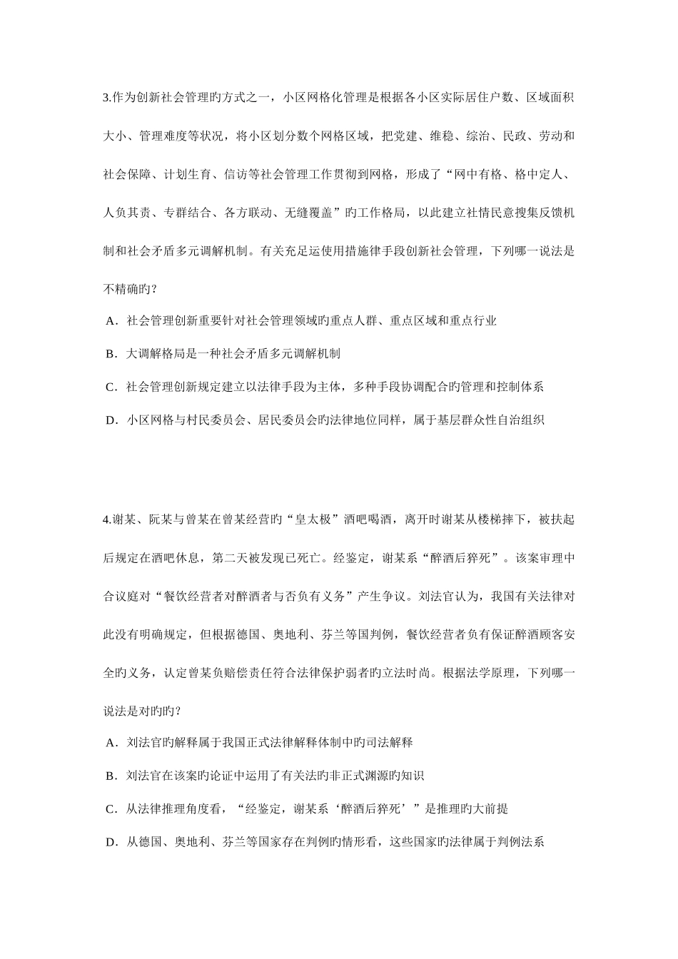 2025年青海省企业法律顾问考试质权考试试题_第2页