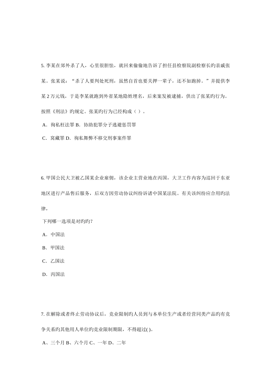 2025年青海省企业法律顾问考试质权考试试题_第3页