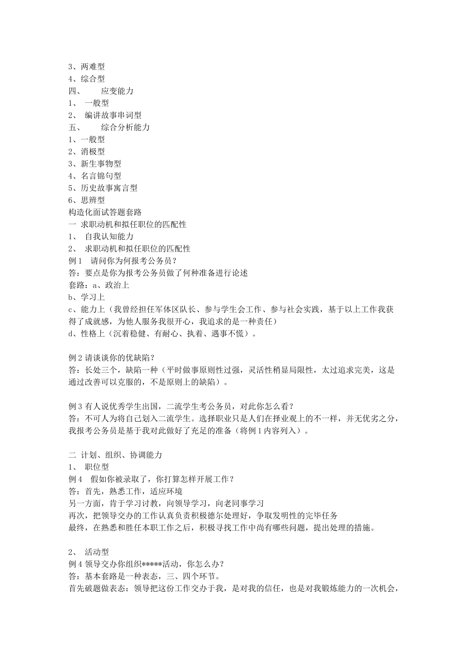 2025年结构化面试题型及答题套路_第2页