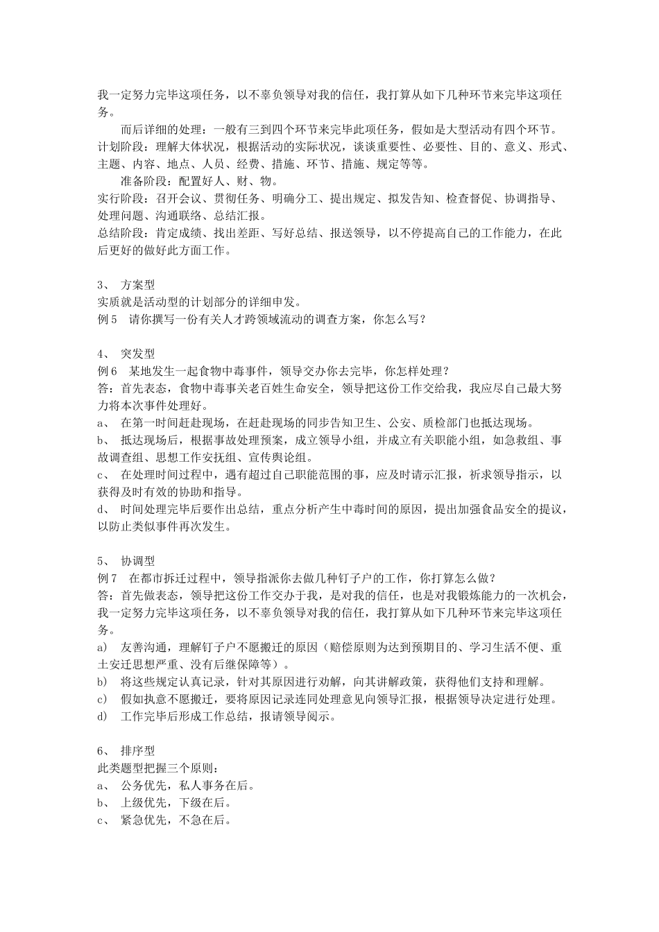 2025年结构化面试题型及答题套路_第3页