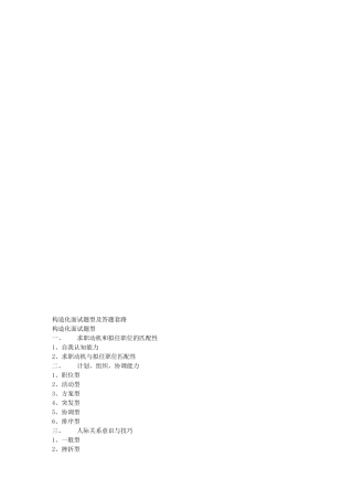 2025年结构化面试题型及答题套路