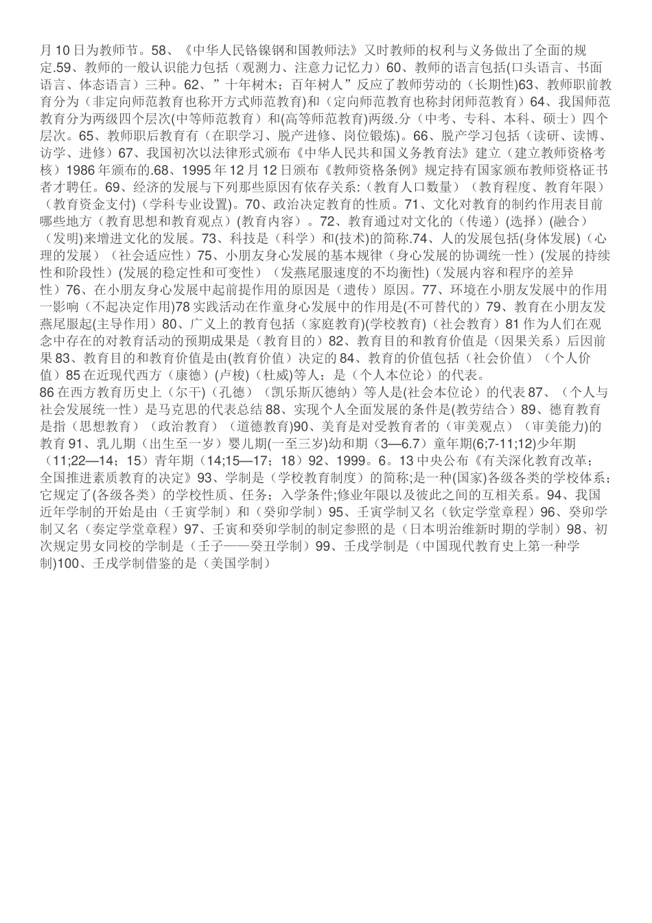 2025年安徽省中小学新任教师招聘考试教育综合知识知识点总结_第2页