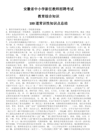 2025年安徽省中小学新任教师招聘考试教育综合知识知识点总结
