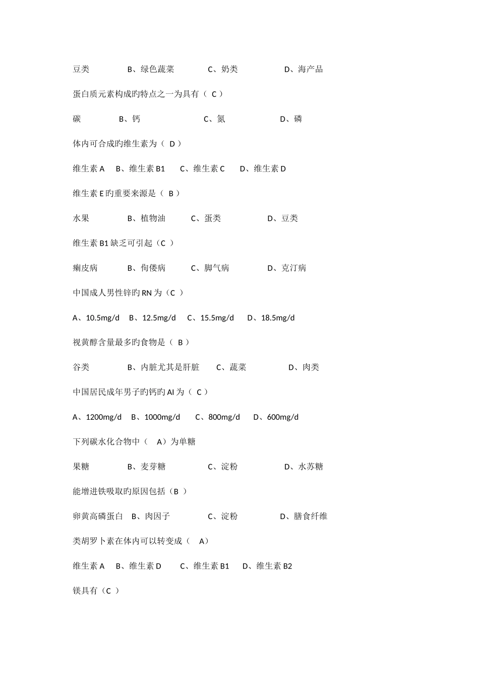 2025年公共营养师资格考试基础知识试题及答案_第2页