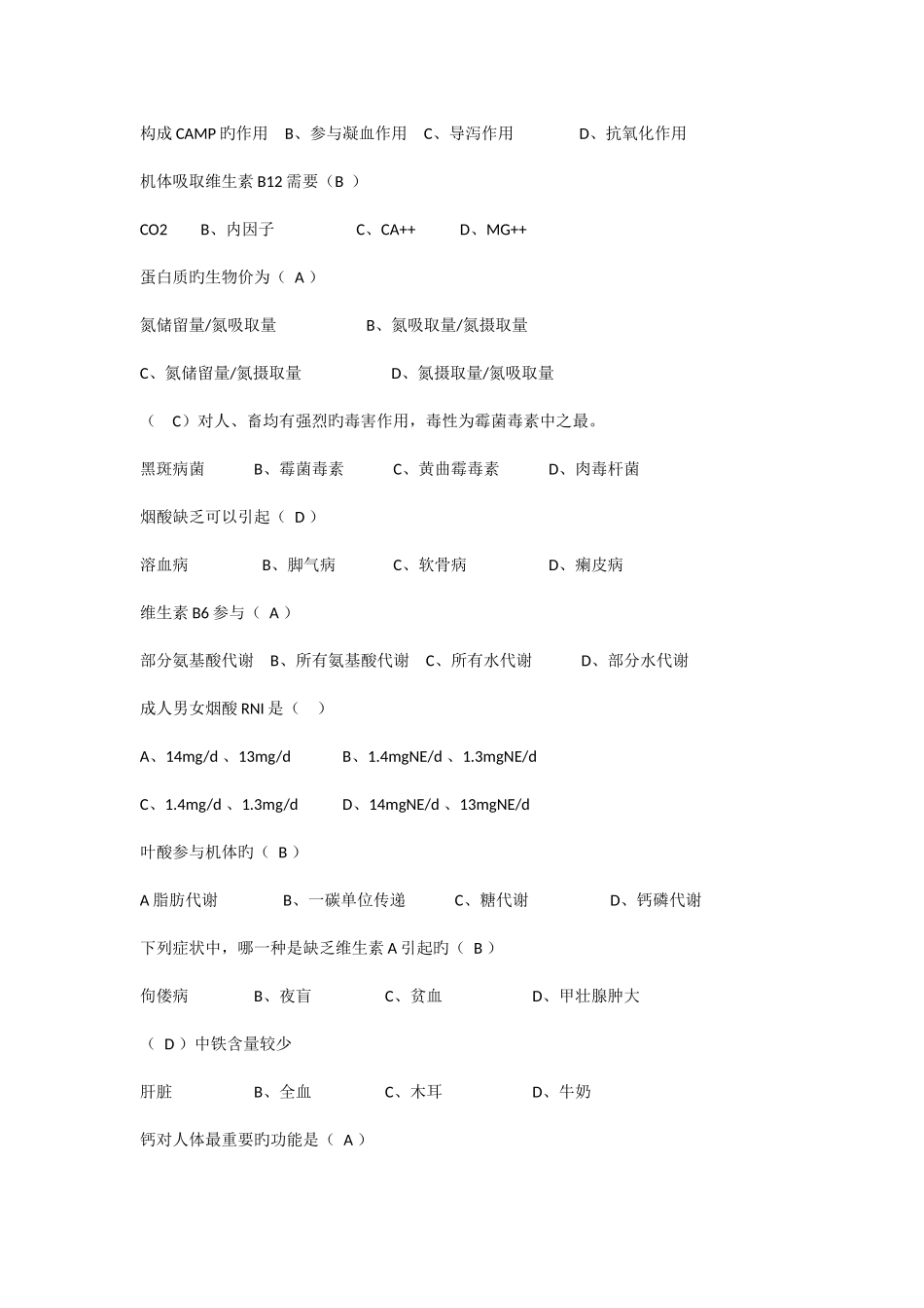 2025年公共营养师资格考试基础知识试题及答案_第3页