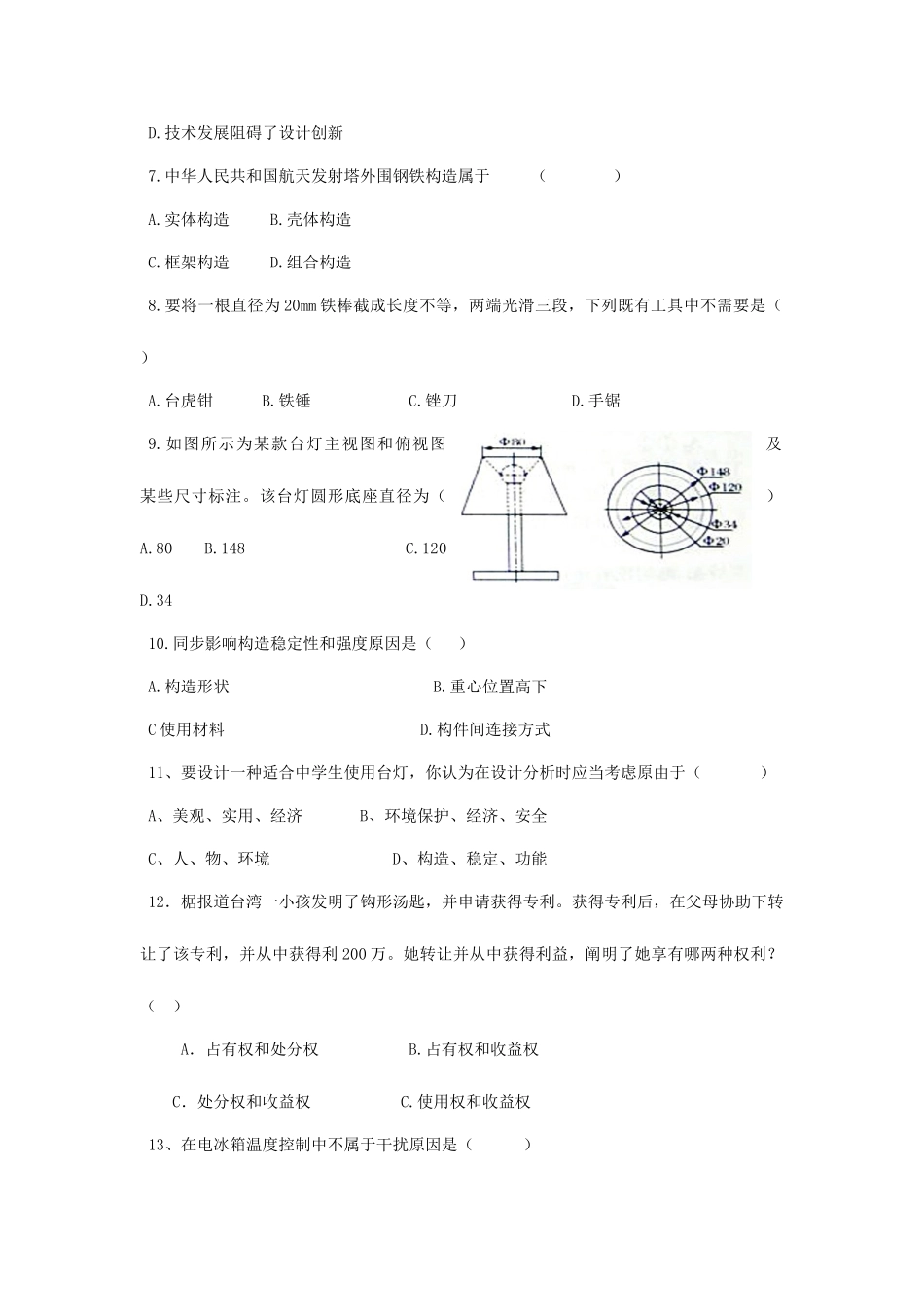 2025年高二通用技术通用技术学业水平考试模拟题_第2页