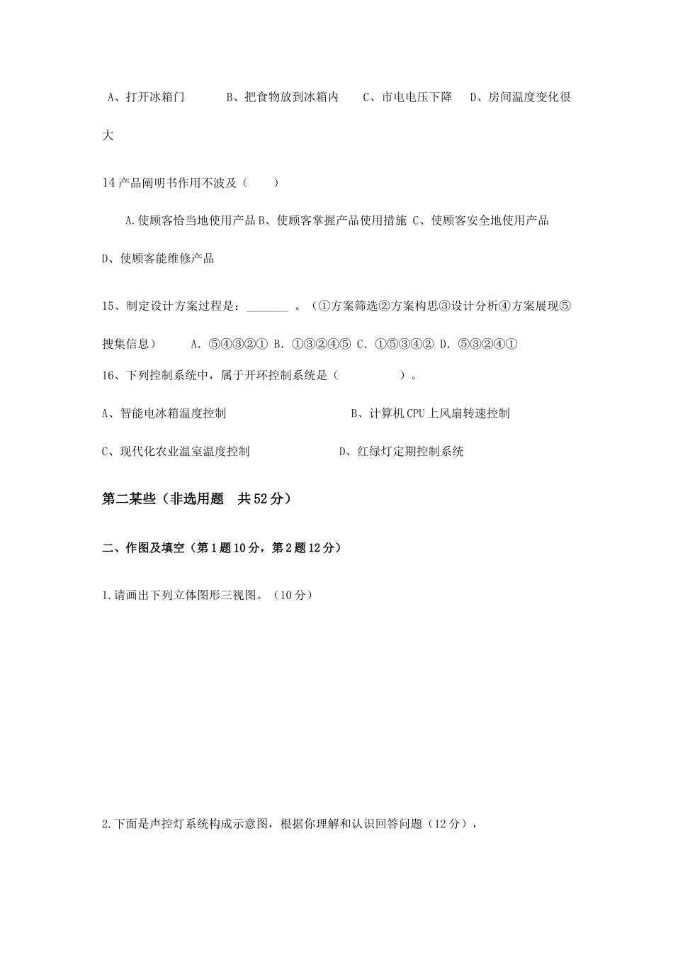 2025年高二通用技术通用技术学业水平考试模拟题_第3页