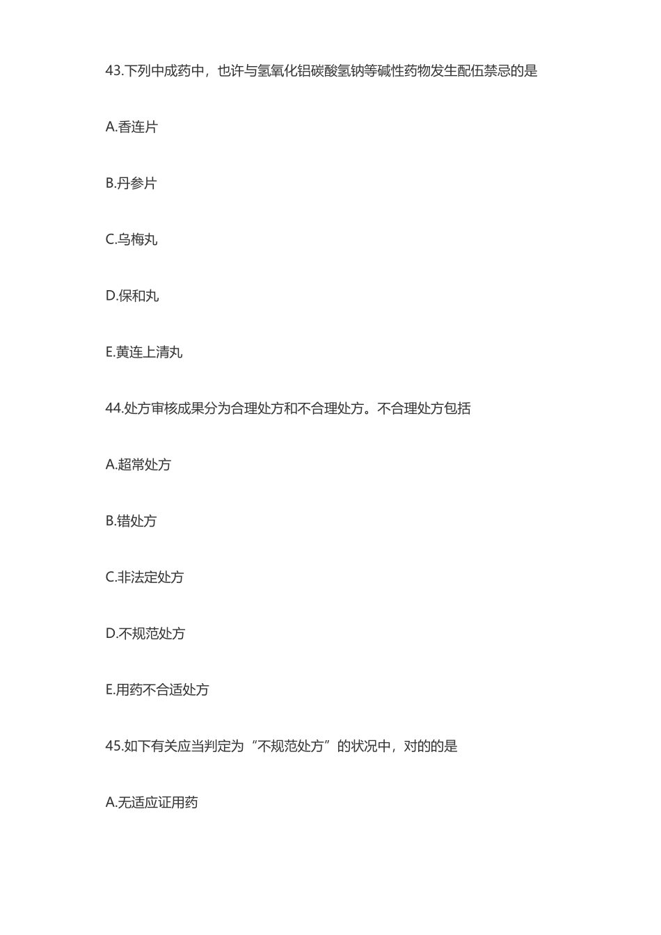 2025年执业药师药学综合知识与技能练习题_第2页