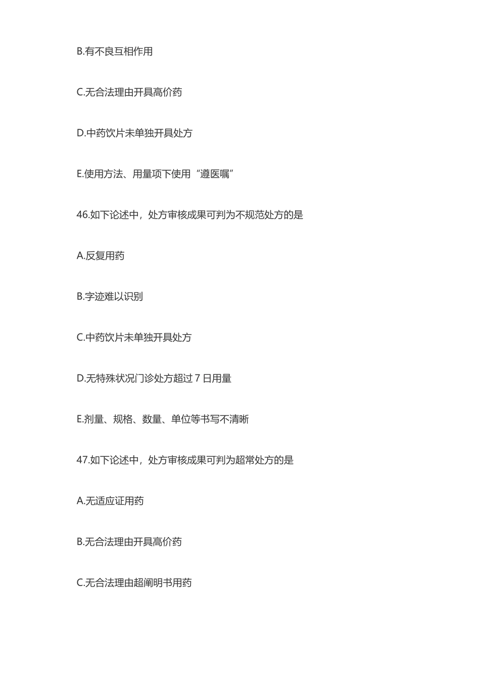 2025年执业药师药学综合知识与技能练习题_第3页