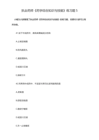 2025年执业药师药学综合知识与技能练习题