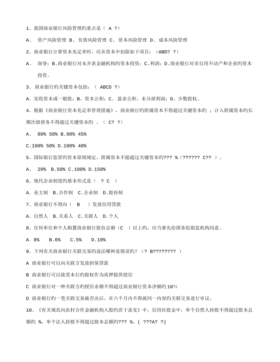 2025年农村信用社试题_第1页