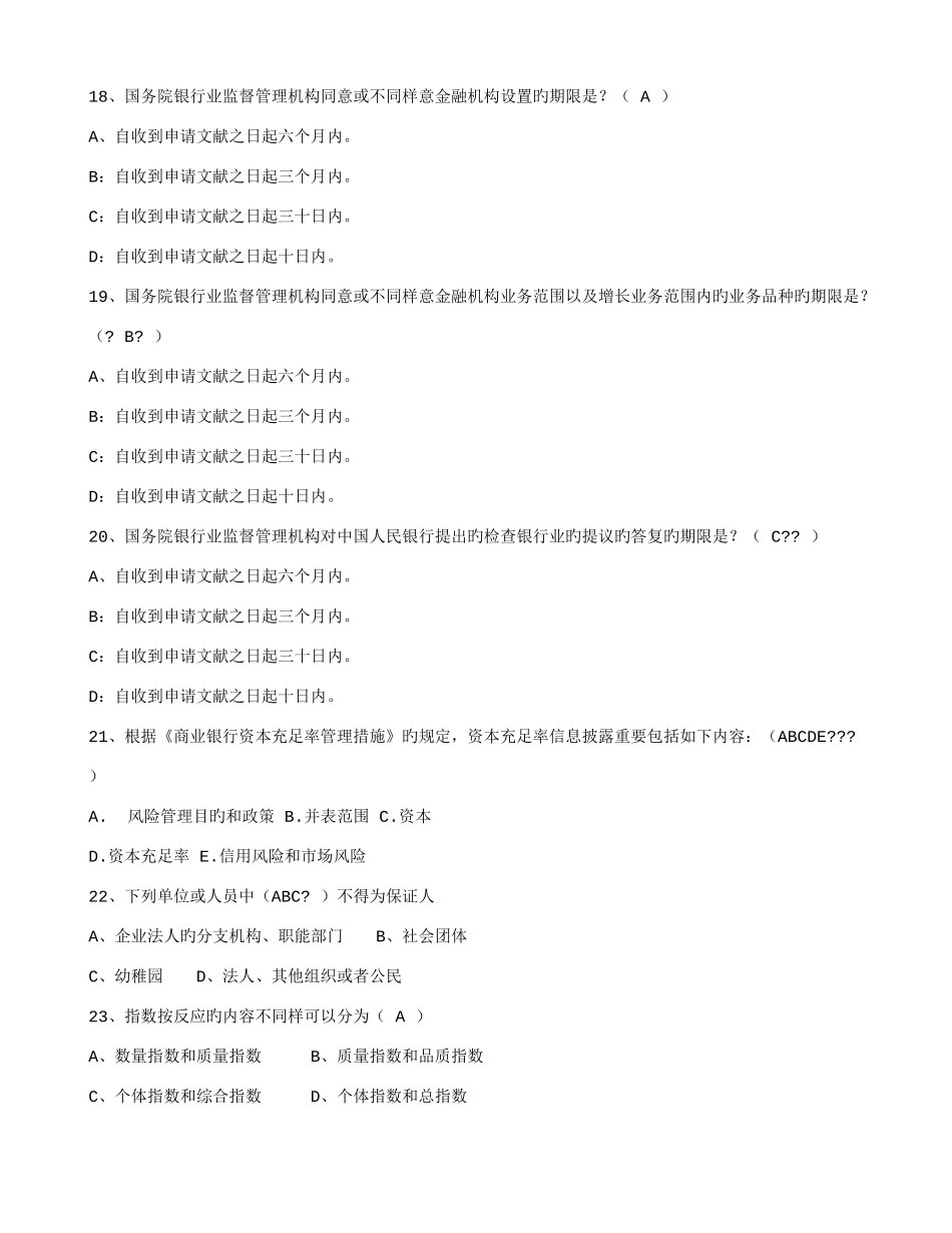 2025年农村信用社试题_第3页