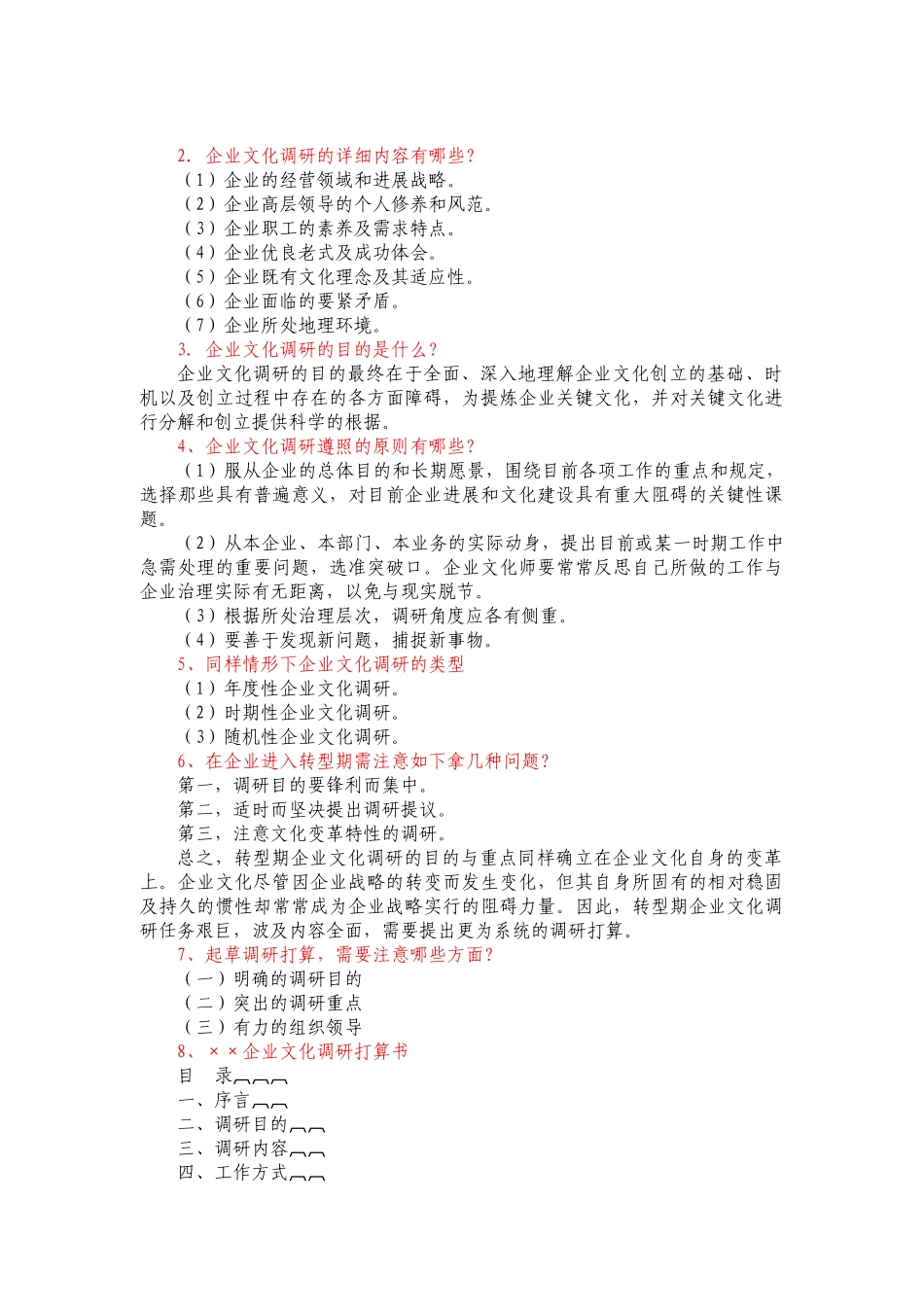 2025年X企业文化师考试纲要_第2页