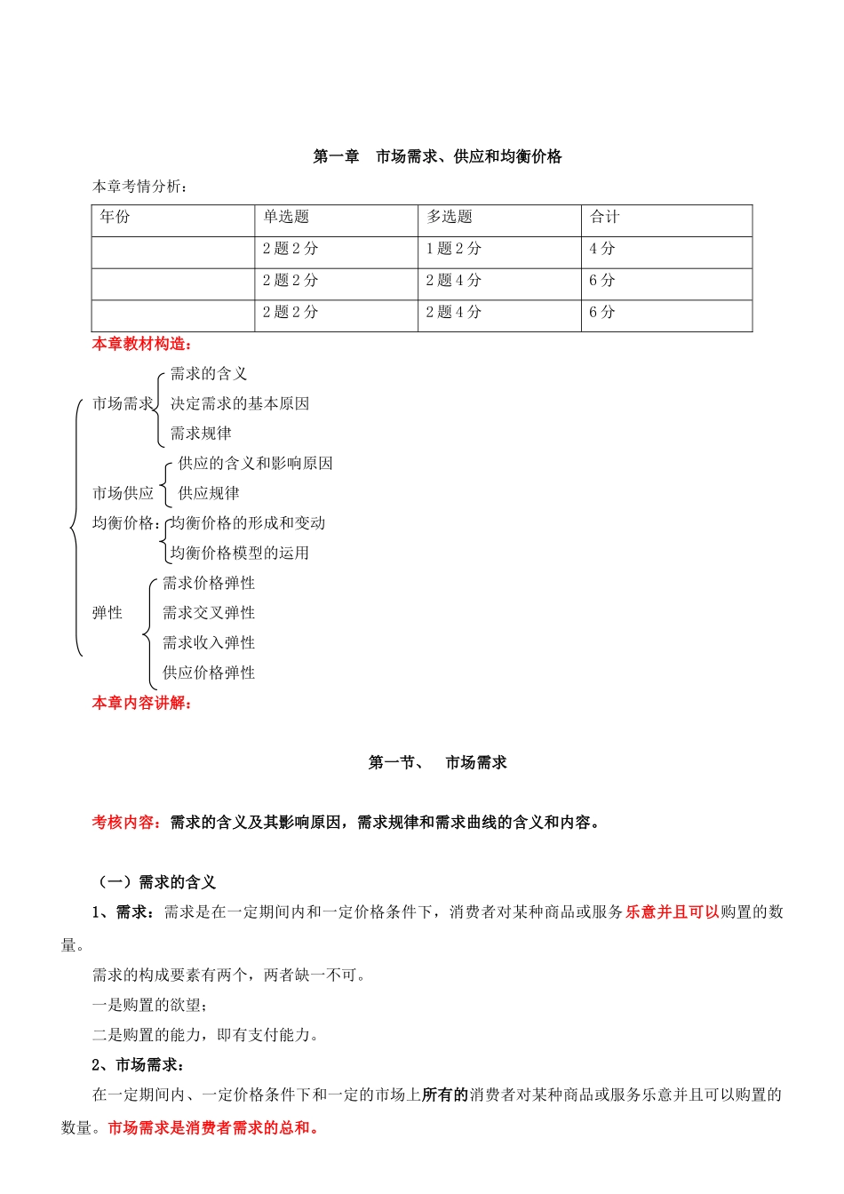 2025年经济师中级考试经济基础班讲义_第1页