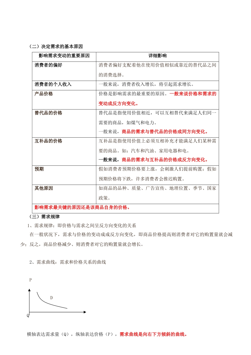 2025年经济师中级考试经济基础班讲义_第2页