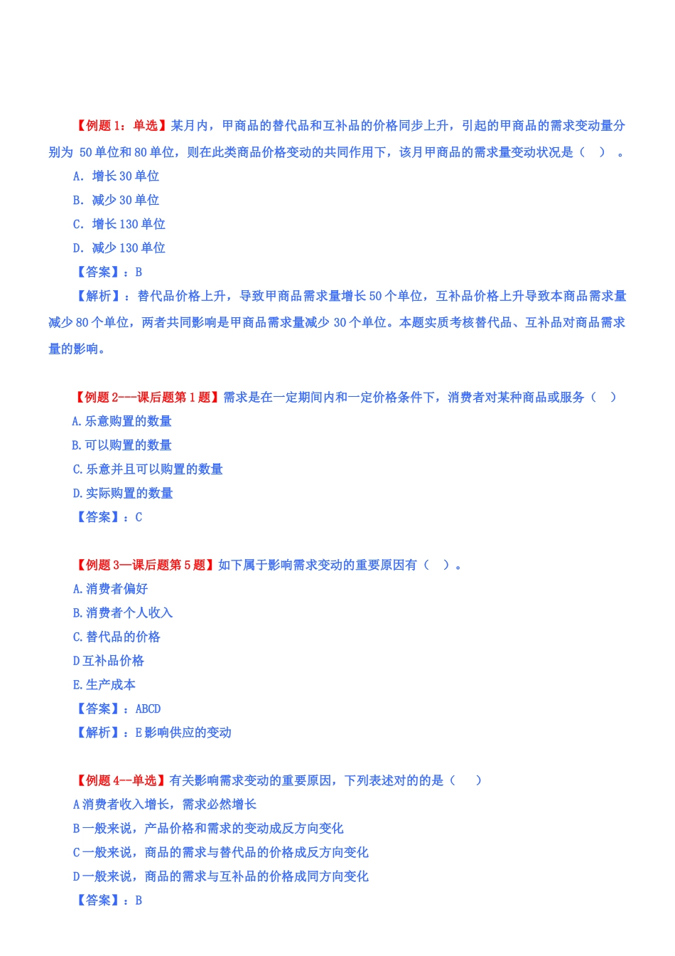 2025年经济师中级考试经济基础班讲义_第3页