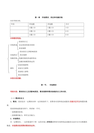 2025年经济师中级考试经济基础班讲义