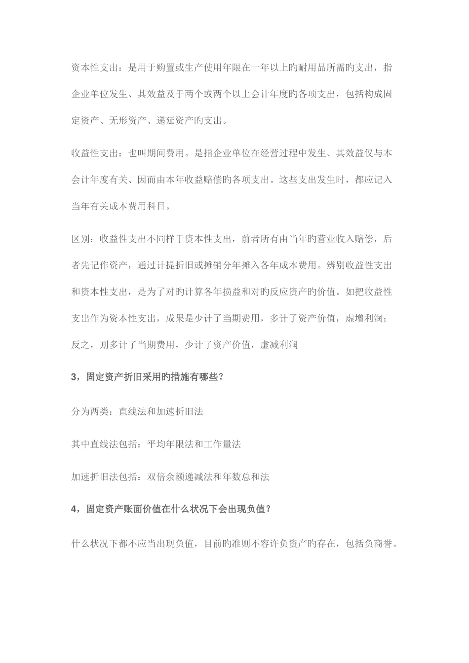 2025年会计专业面试常问的问题及答案_第2页