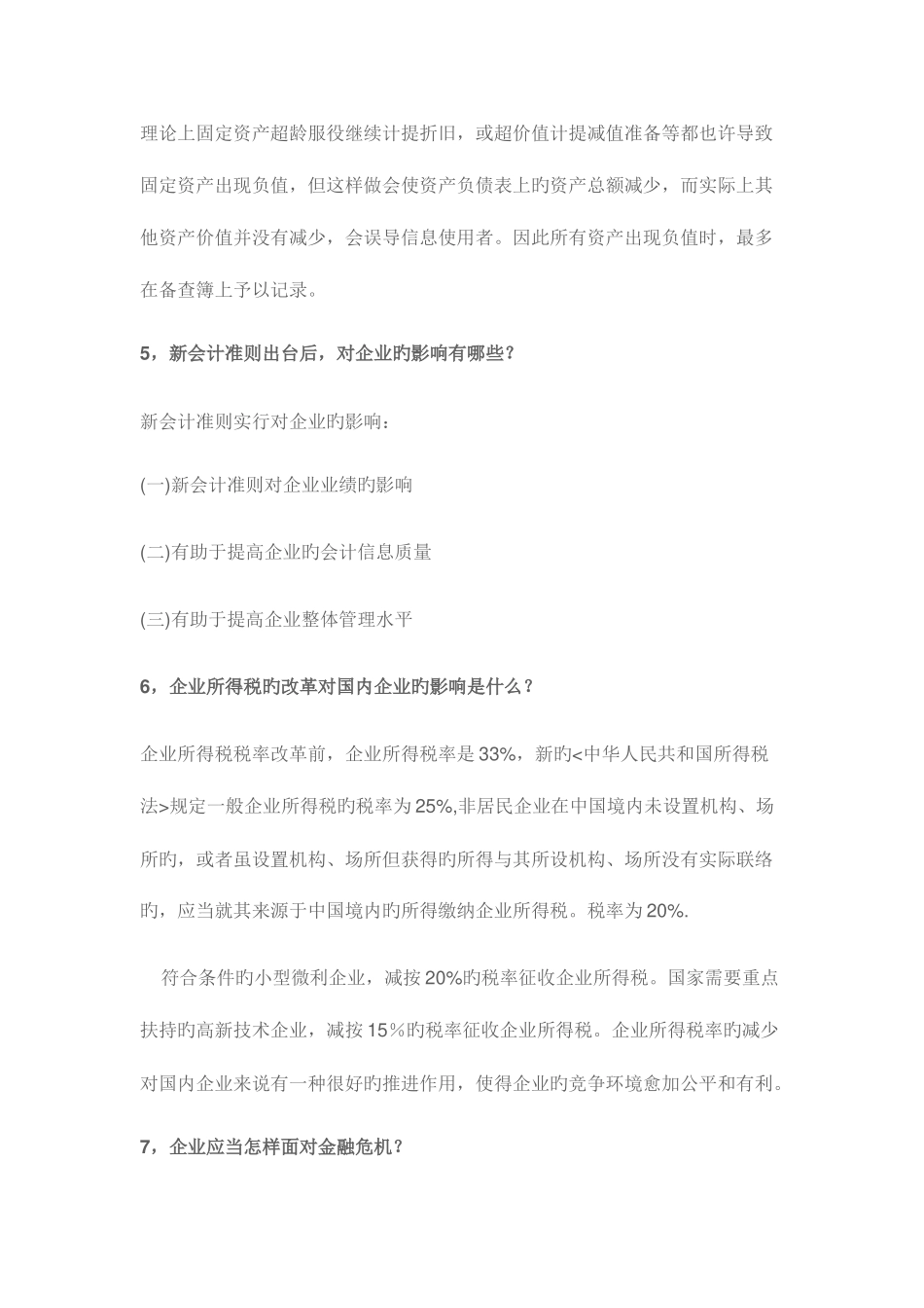 2025年会计专业面试常问的问题及答案_第3页