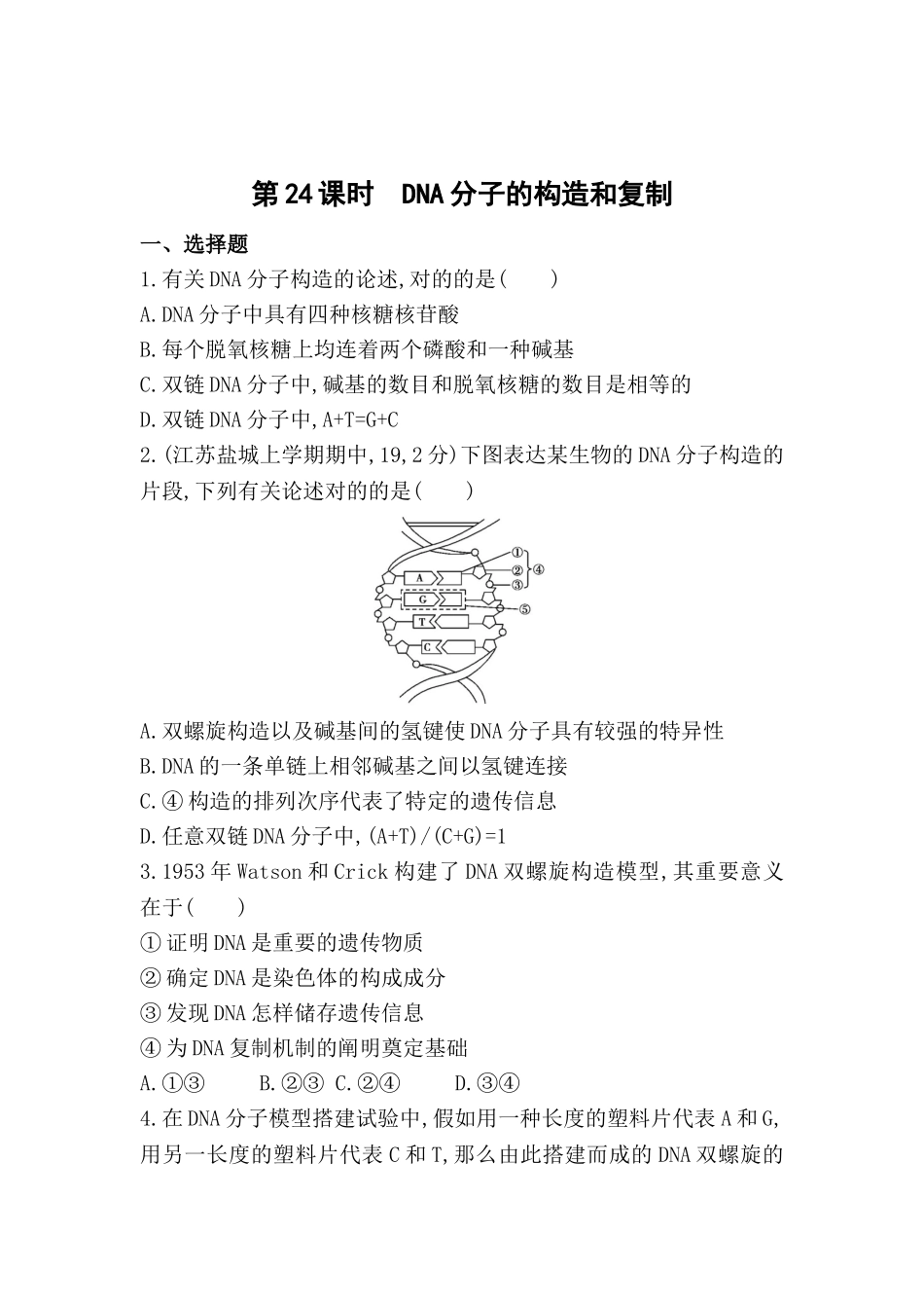 2025年江苏省高考生物考点复习训练题_第1页