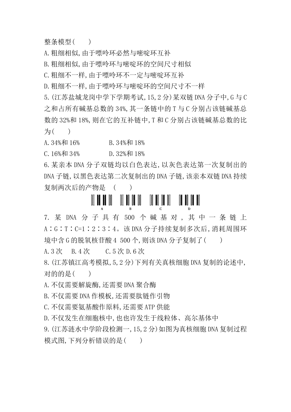 2025年江苏省高考生物考点复习训练题_第2页