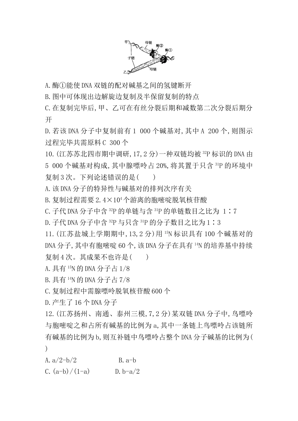 2025年江苏省高考生物考点复习训练题_第3页
