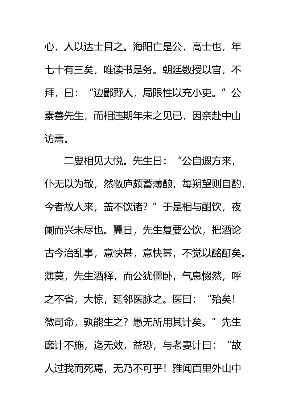 2025年《乌有先生历险记》一篇文章包含整个中学文言知识点_第3页