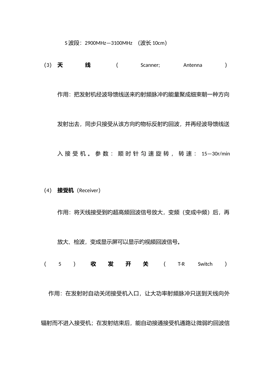 2025年雷达知识点总结_第3页