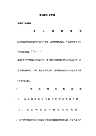 2025年雷达知识点总结