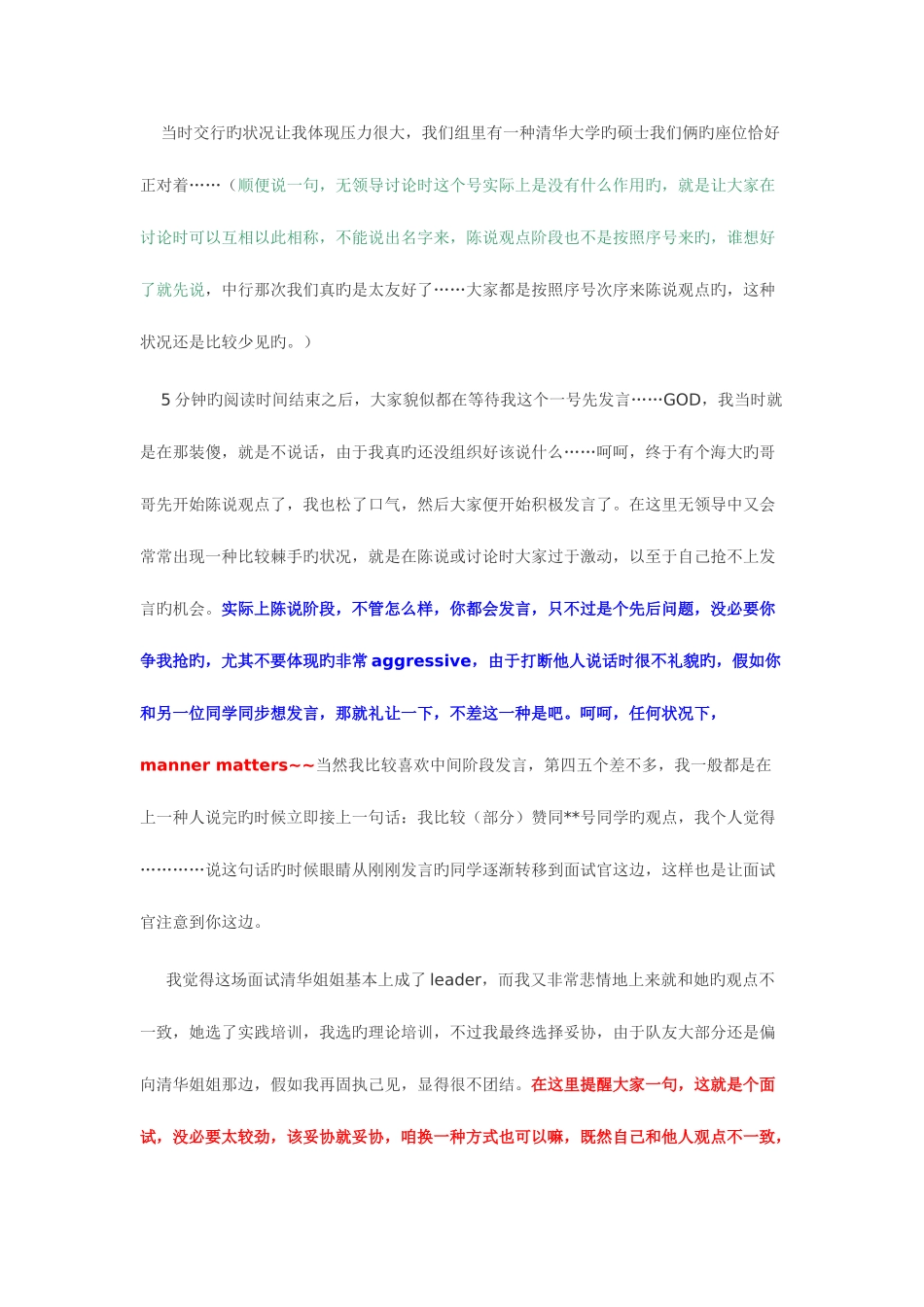 2025年银行面试无领导小组讨论_第3页