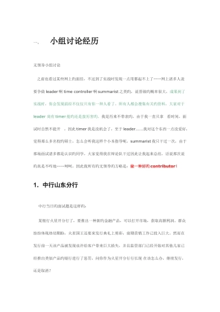 2025年银行面试无领导小组讨论