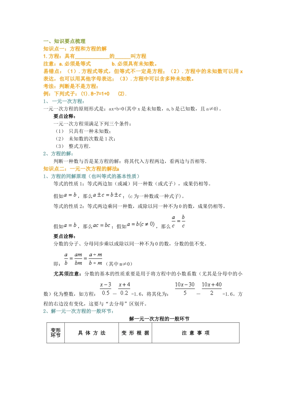 2025年一元一次方程知识点及例题_第1页