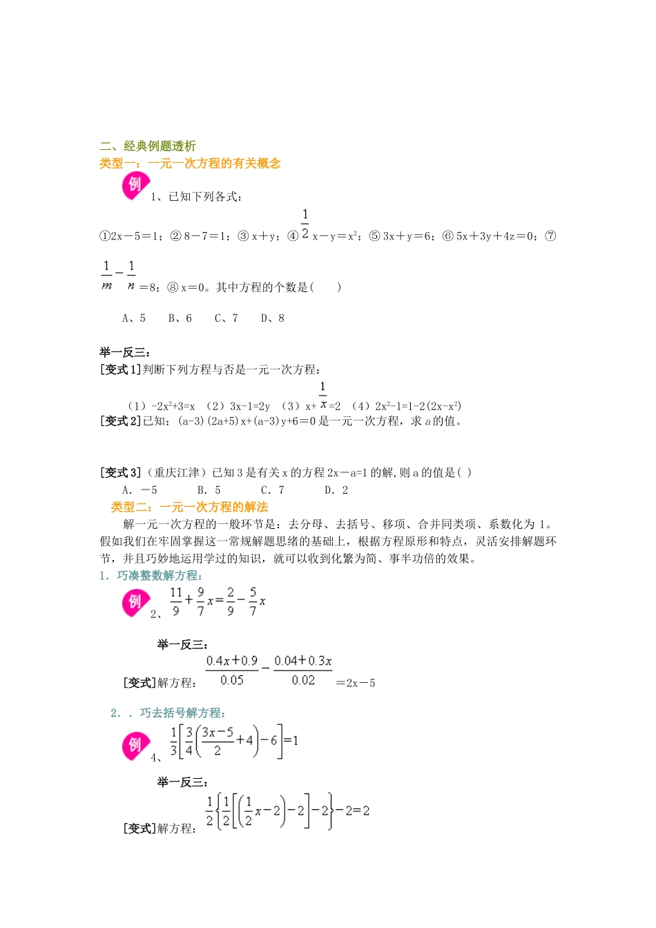 2025年一元一次方程知识点及例题_第3页
