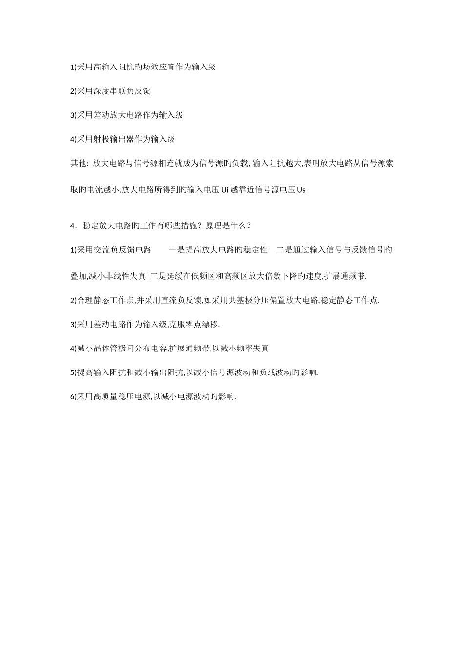 2025年北京市中级职称考试电气专业基础与实务考试题整理版_第2页