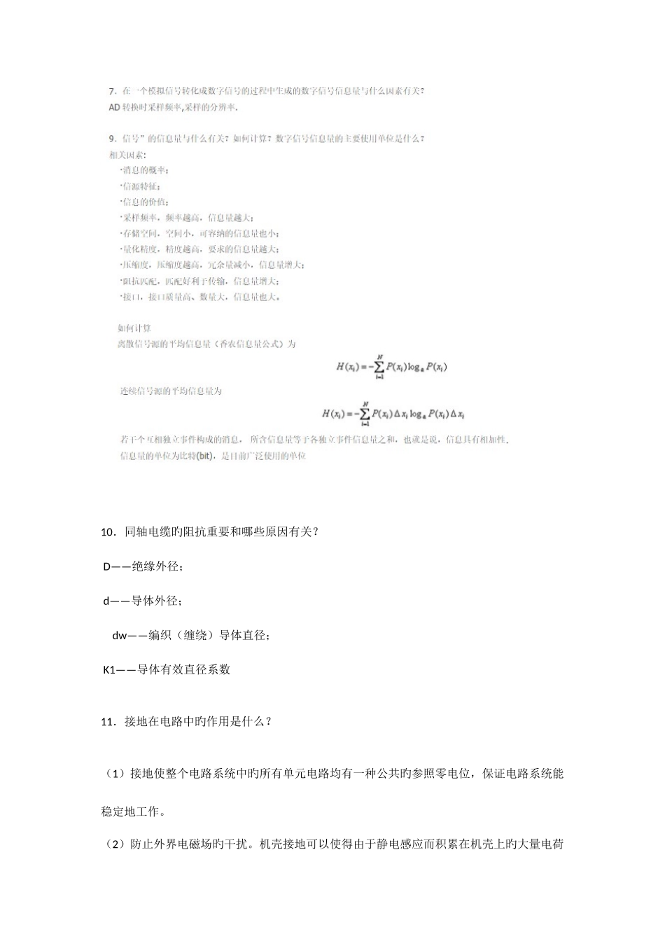 2025年北京市中级职称考试电气专业基础与实务考试题整理版_第3页