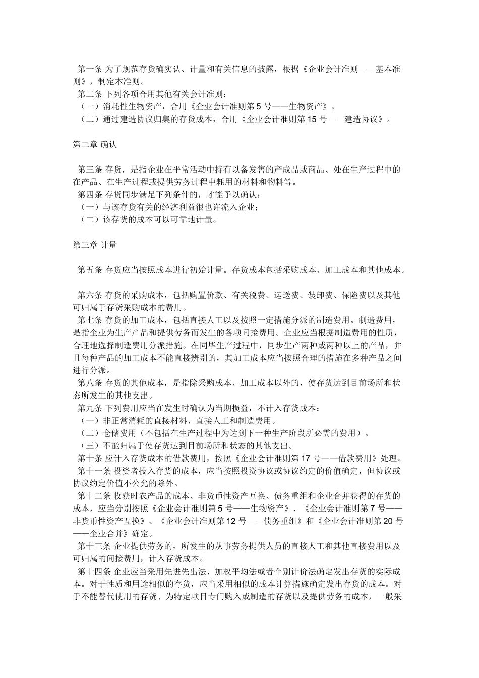 2025年电大本科会计制度设计网上作业_第2页