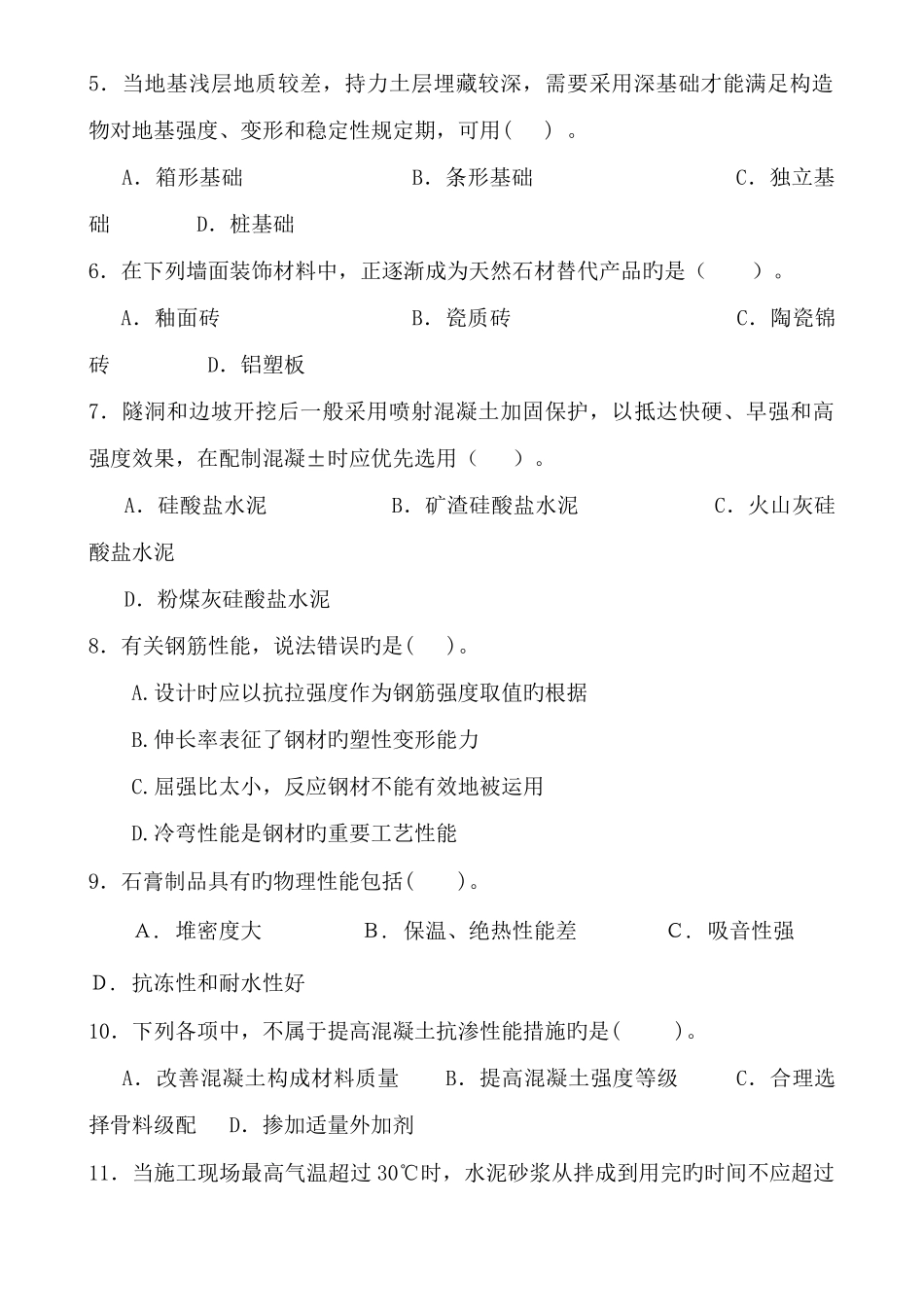 2025年重庆市全国建设工程造价员资格考试试题A卷_第2页