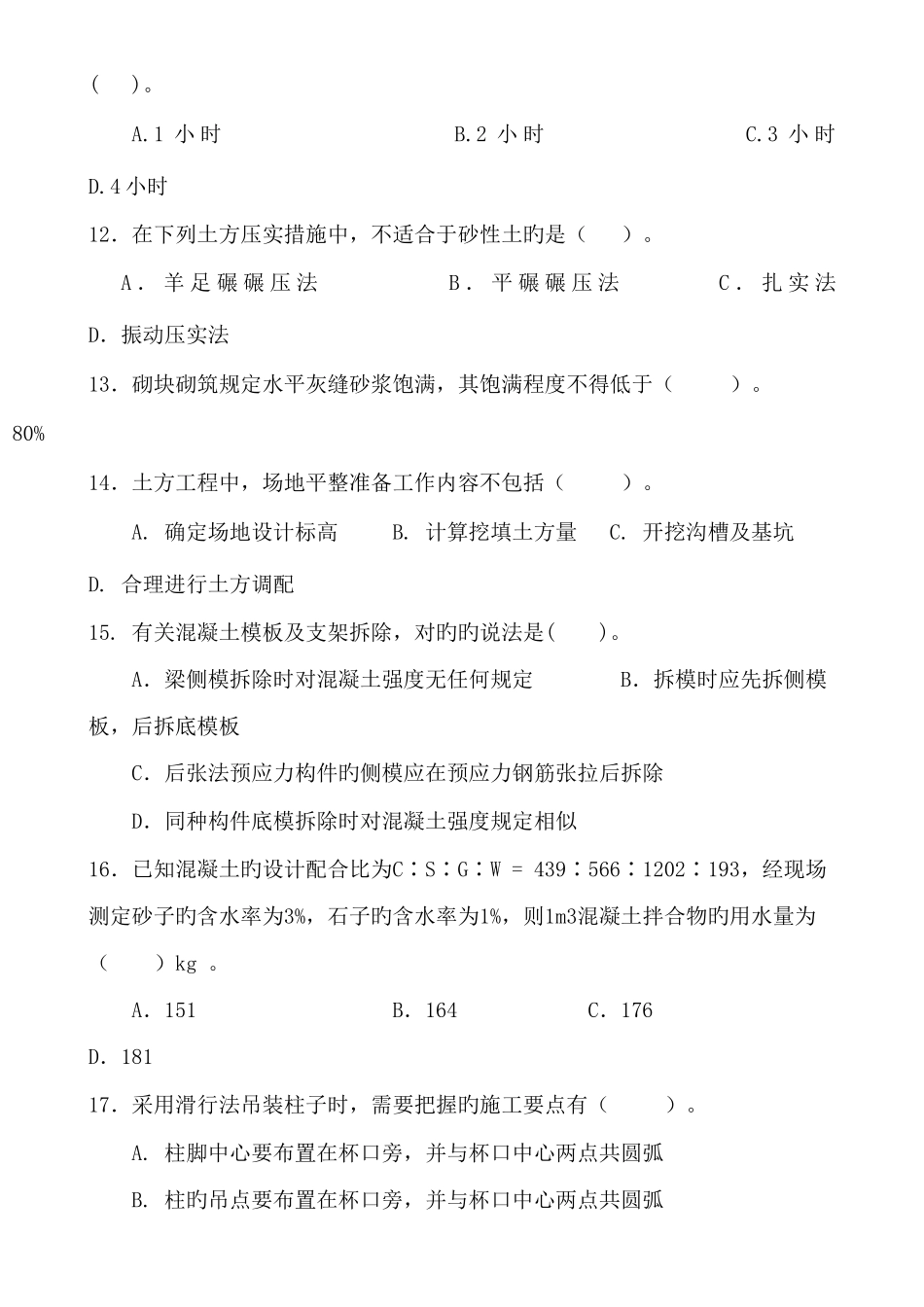 2025年重庆市全国建设工程造价员资格考试试题A卷_第3页
