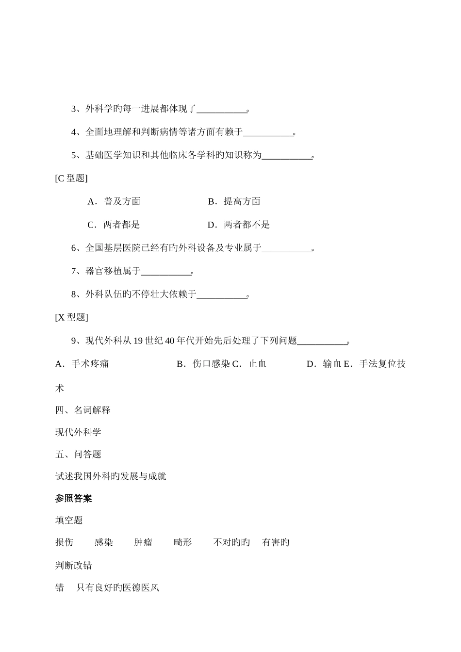 2025年外科题库_第2页