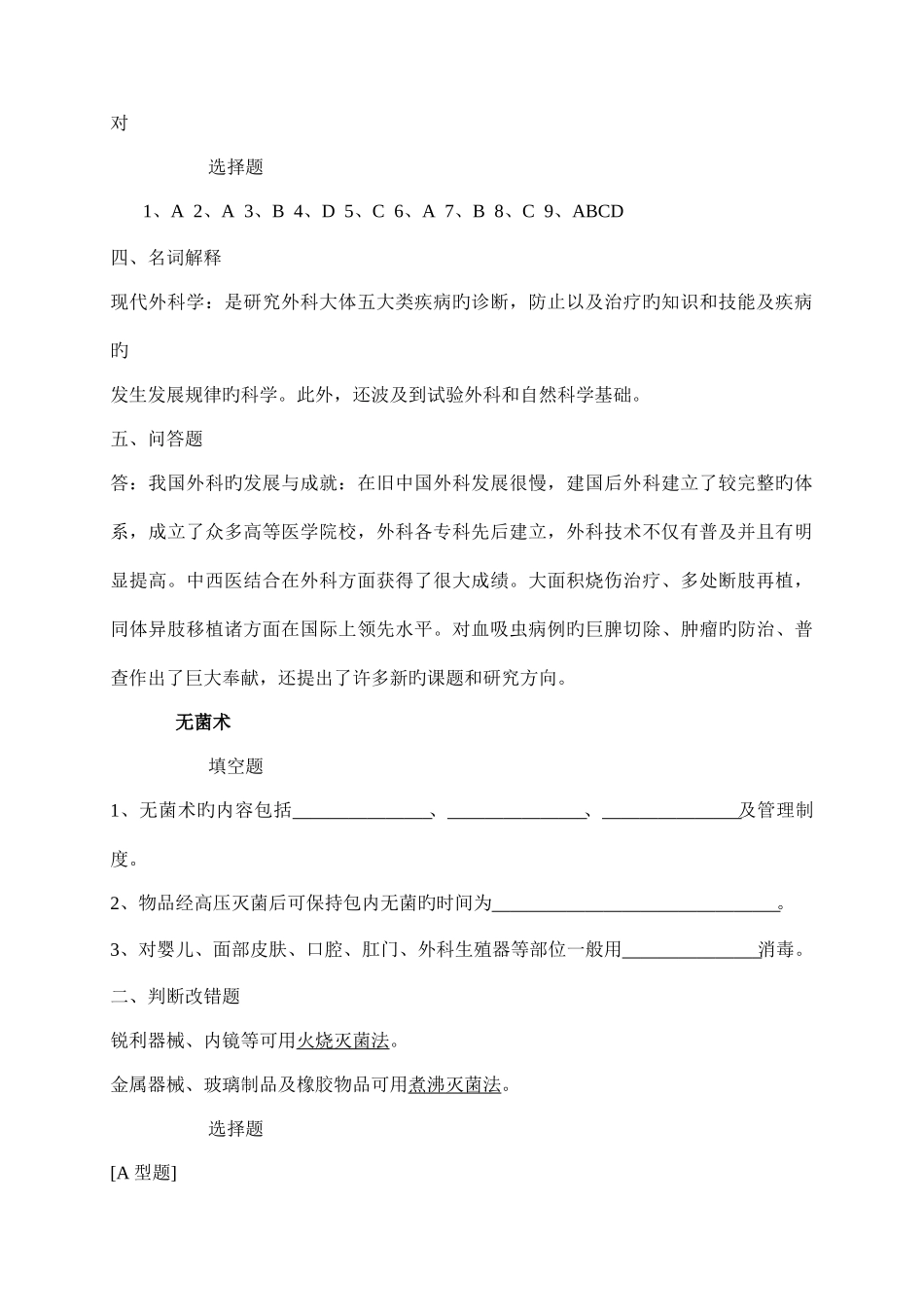 2025年外科题库_第3页