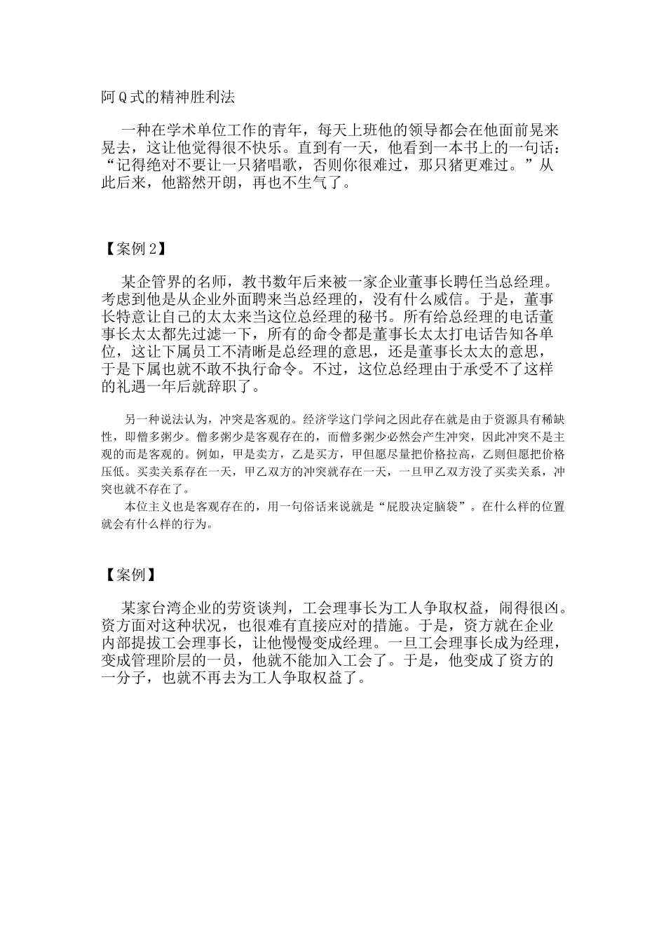 2025年现代职业人的谈判技能 _第3页